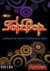 DVD: Toppop 5 & 6